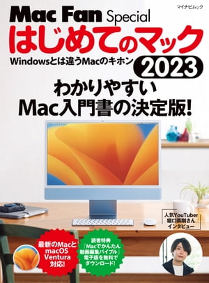 はじめてのマック 2023【電子書籍】[ 栗原 亮 ]