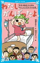 わたし がんばったよ。 急性骨髄性白血病をのりこえた女の子のお話。【電子書籍】 岩貞るみこ