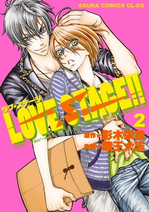 LOVE STAGE!!(2)