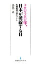 2020年 日本が破綻する日 危機脱却の再生プラン【電子書籍】 小黒一正