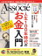 日経ビジネスアソシエ 2018年 3月号 [雑誌]