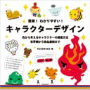 簡単！わかりやすい！キャラクターデザイン【電子書籍】 PUKUMUKU