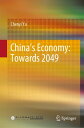 China’s Economy: Towards 2049【電子書籍】 Chenyi Yu