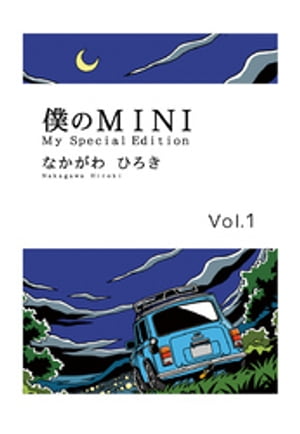 僕のMINI１