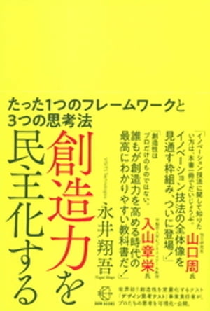 創造力を民主化する【BOW BOOK007】