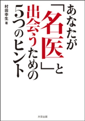 村田幸生