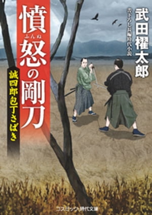 誠四郎包丁さばき