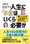 人生にお金はいくら必要か 超シンプルな人生設計の基本公式【電子書籍】[ 山崎元 ]