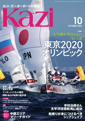 月刊 Kazi（カジ）2021年10月号