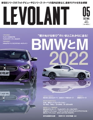 ル・ボラン（LE VOLANT） 2022年5月号 Vol.542