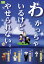 わかっちゃいるけどやせられない。ちゃんとわかればやせられる。