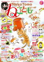 ねこともvol.65 ねことも vol.65【電子書籍】 須藤真澄