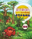 100000 Whys Children Like to Ask・Plants【電