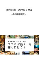 FIDING JAPAN ＆ ME