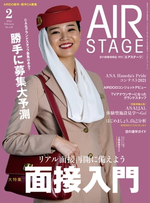 AIR STAGE(エアステージ) 2022年2月号