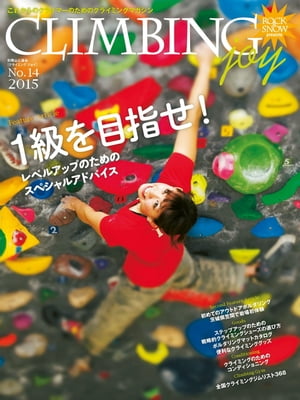 CLIMBING joy 2015 No.14