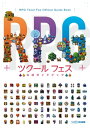 RPGツクール フェス 公式ガイドブック【電子書籍】 週刊ファミ通編集部