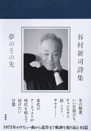 谷村 新司