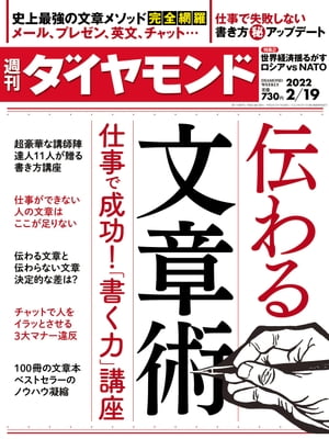 週刊ダイヤモンド 22年2月19日号