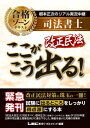 根本正次のリアル実況中継 司法書士 合格ゾーンテキスト 改正民法 ここがこう出る！【電子書籍】[ 根本正次 ]