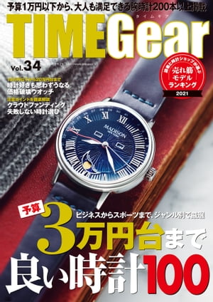TIME Gear Vol.34【電子書籍】[ 株式会社シーズ・ファクトリー ]