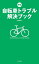 #9: 新版 自転車トラブル解決ブックの画像