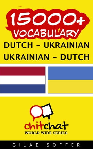 15000+ Vocabulary Dutch - Ukrainian【電子書籍】[ Gilad Soffer ]