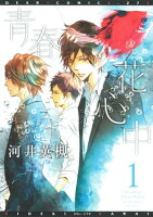 青春花心中(1)