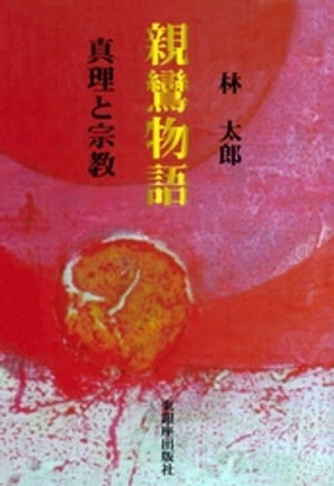 林太郎