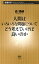 人間はいろいろな問題についてどう考えていけば良いのか（新潮新書）