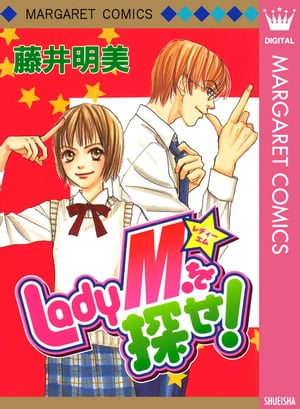 Lady M.を探せ！