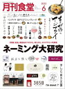 月刊食堂 2023年 6月号【...