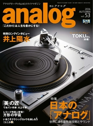 analog 2016年10月号(53)