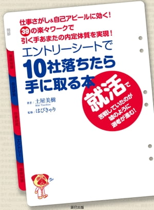 エントリーシートで10社落ちたら手に取る本