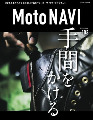MOTO NAVIʥȥʥӡ NO.103 2019 DecemberŻҽҡ