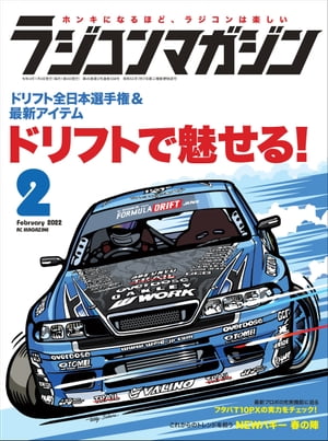 ŷKoboŻҽҥȥ㤨RCmagazine 2022ǯ2Żҽҡ[ RCmagazineԽ ]פβǤʤ99ߤˤʤޤ