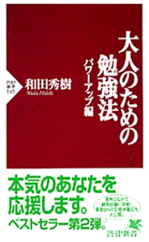 大人のための勉強法ーーパワーアップ編ーー