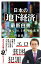 日本の「地下経済」最新白書