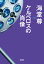 ケルベロスの肖像【電子特典付き】