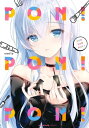 PON PON PON！【電子書籍】 emily