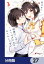 後輩ＯＬはメイドのひなさんなんかじゃない【分冊版】　27