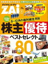 株主優待ベストセレクト80【電子書籍】 ダイヤモンド ザイ編集部