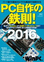 PC自作の鉄則！2016（日経BP Next ICT選書）【電子書籍】
