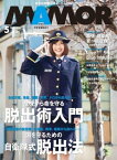 MAMOR 2020年5月号【電子書籍】