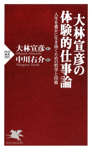 大林宣彦の体験的仕事論