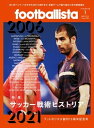 フットボリスタ 2022年1月号【電子書籍】