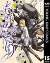 もののがたり 15【電子書籍】 オニグンソウ