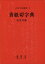 香紙切字典【電子書籍】[ 遙書房 ]