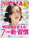 日経ウーマン 2023年6月号 雑誌 【電子書籍】