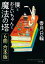 僕とおじいちゃんと魔法の塔【６冊　合本版】